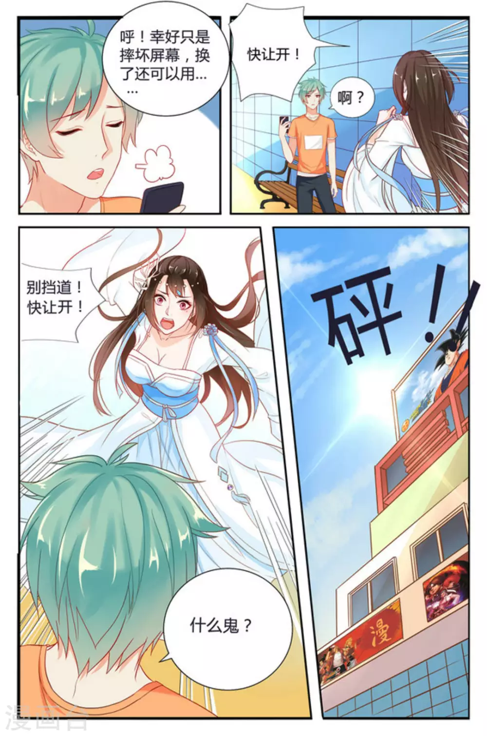 🍟喵仙 第2话 第7页