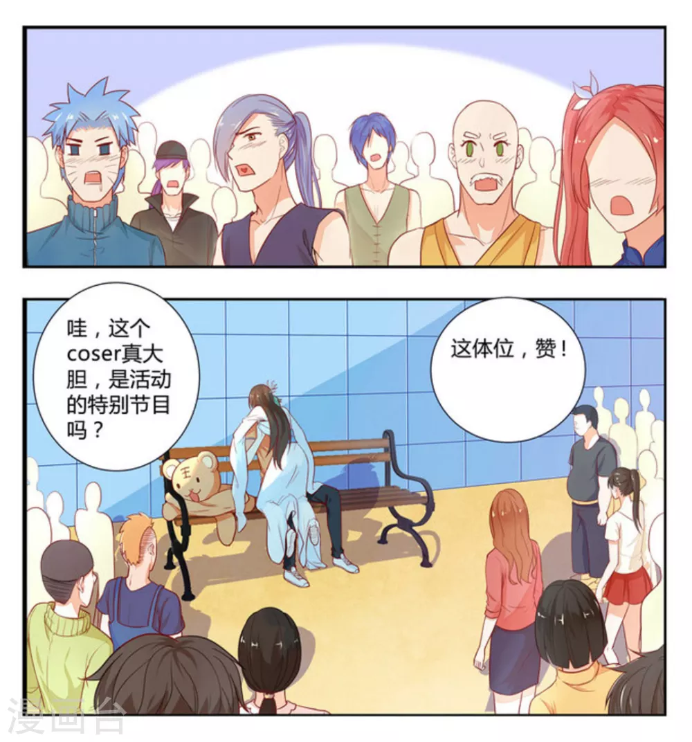 🍟喵仙 第2话 第8页