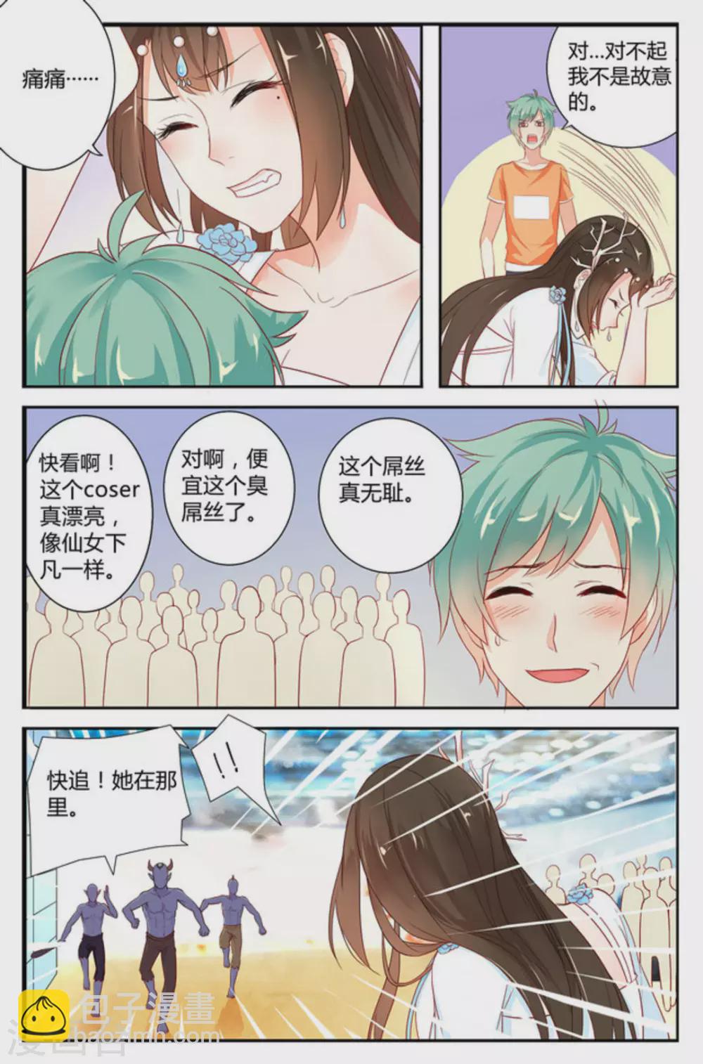 🍟喵仙 第2话 第9页