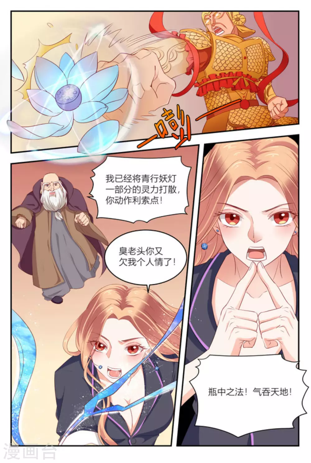 🍟喵仙 第12话 第10页