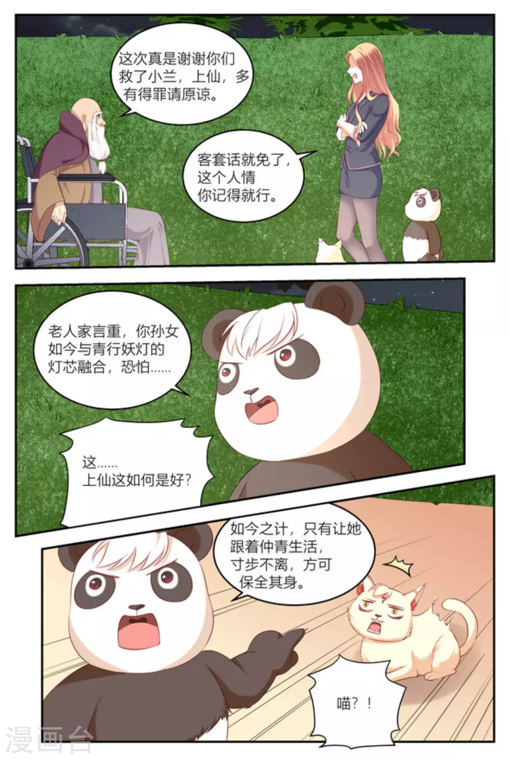 🍟喵仙 第12话 第14页