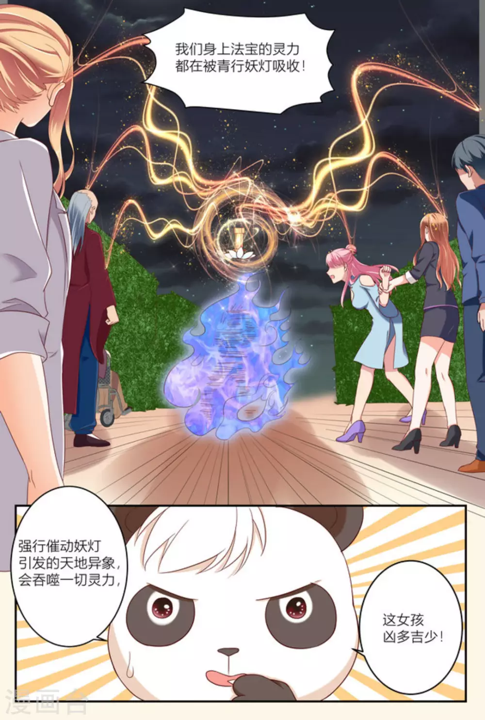 🍟喵仙 第12话 第4页