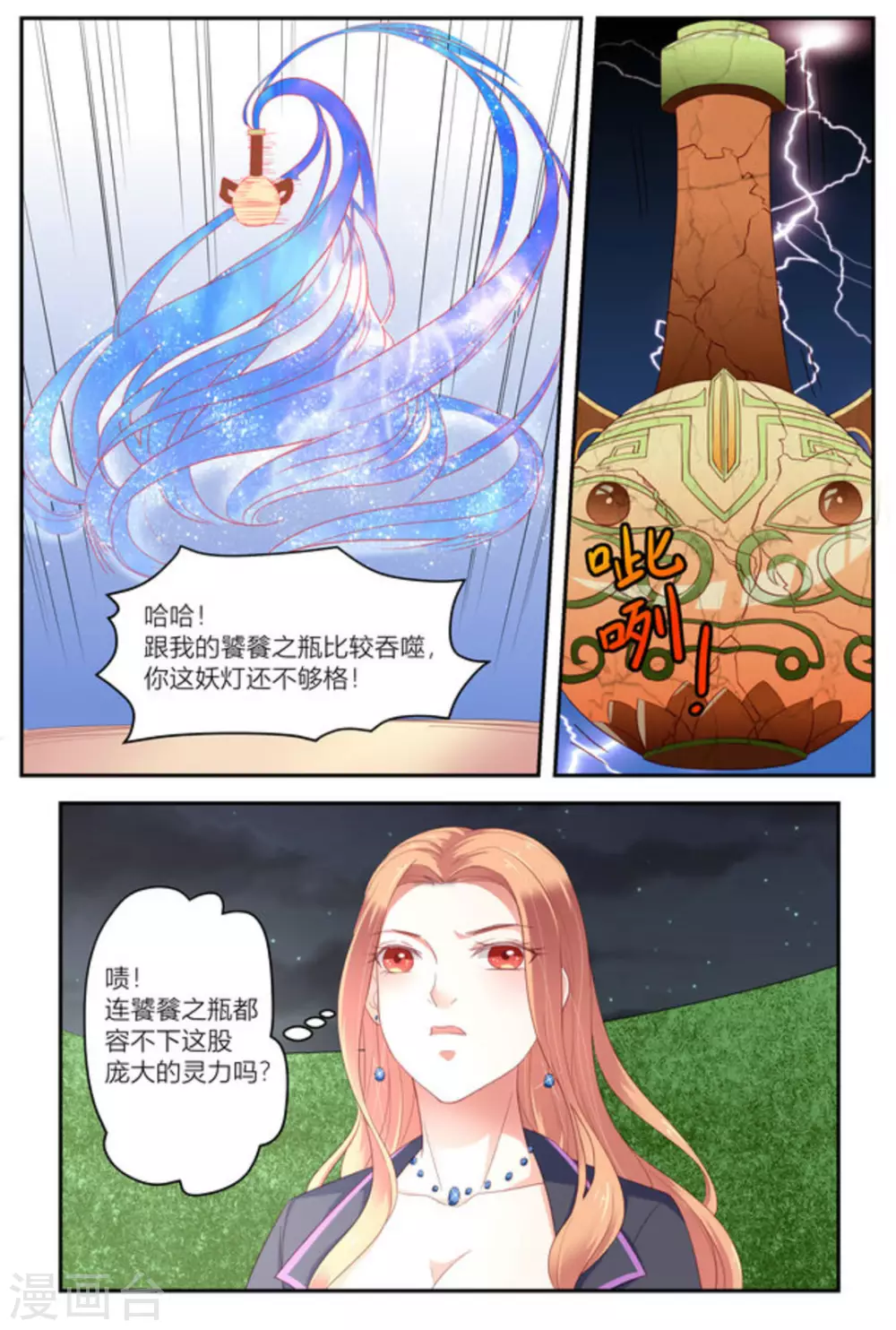 🍟喵仙 第12话 第6页