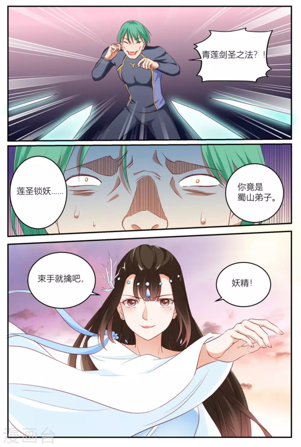 🍟喵仙 第14话 第17页