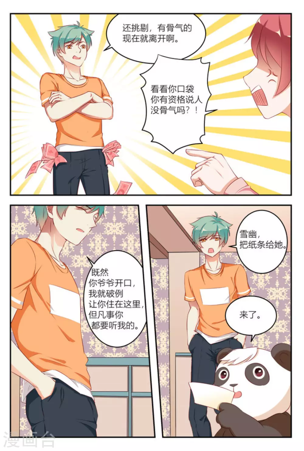 🍟喵仙 第14话 第4页