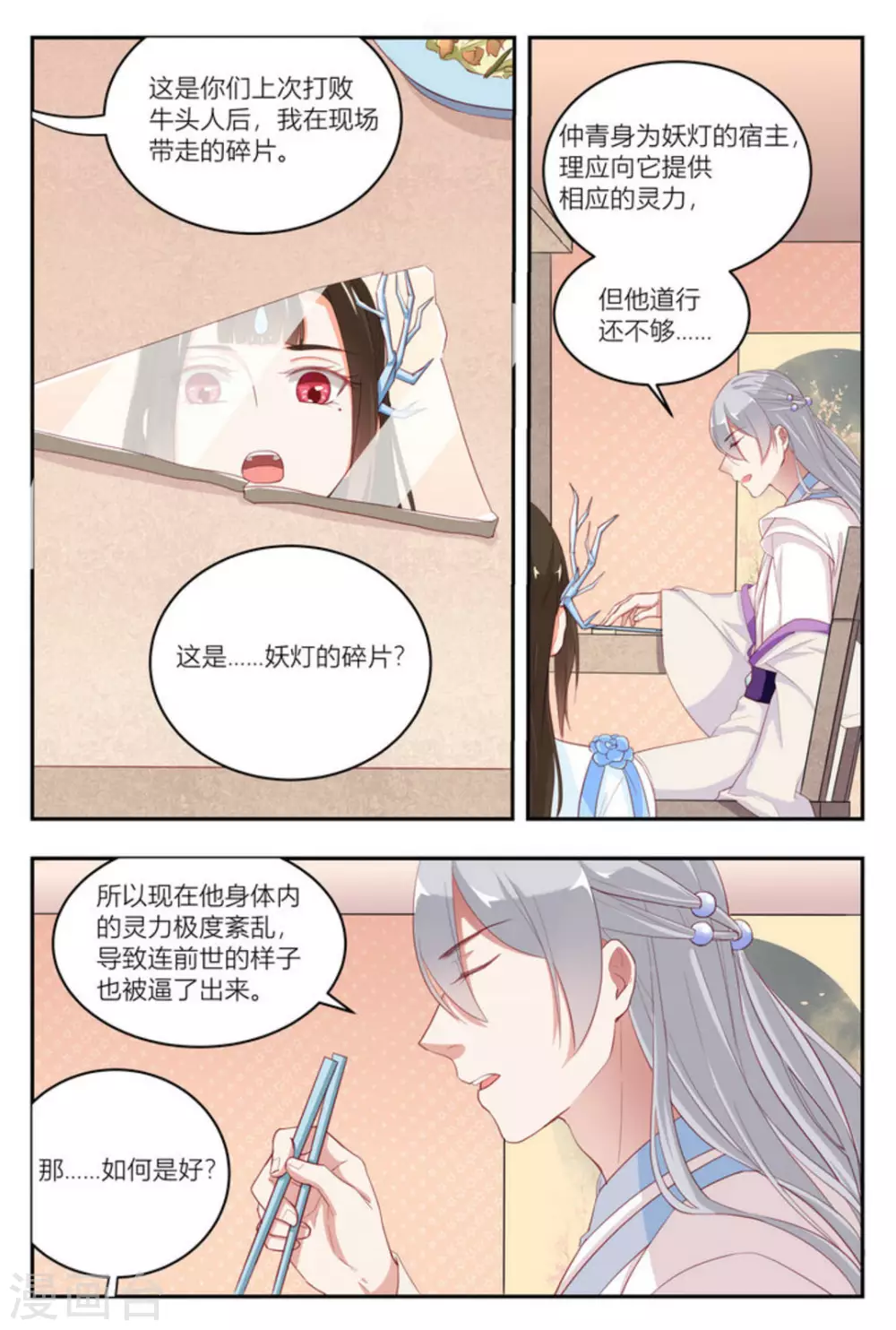 🍟喵仙 第16话 第11页