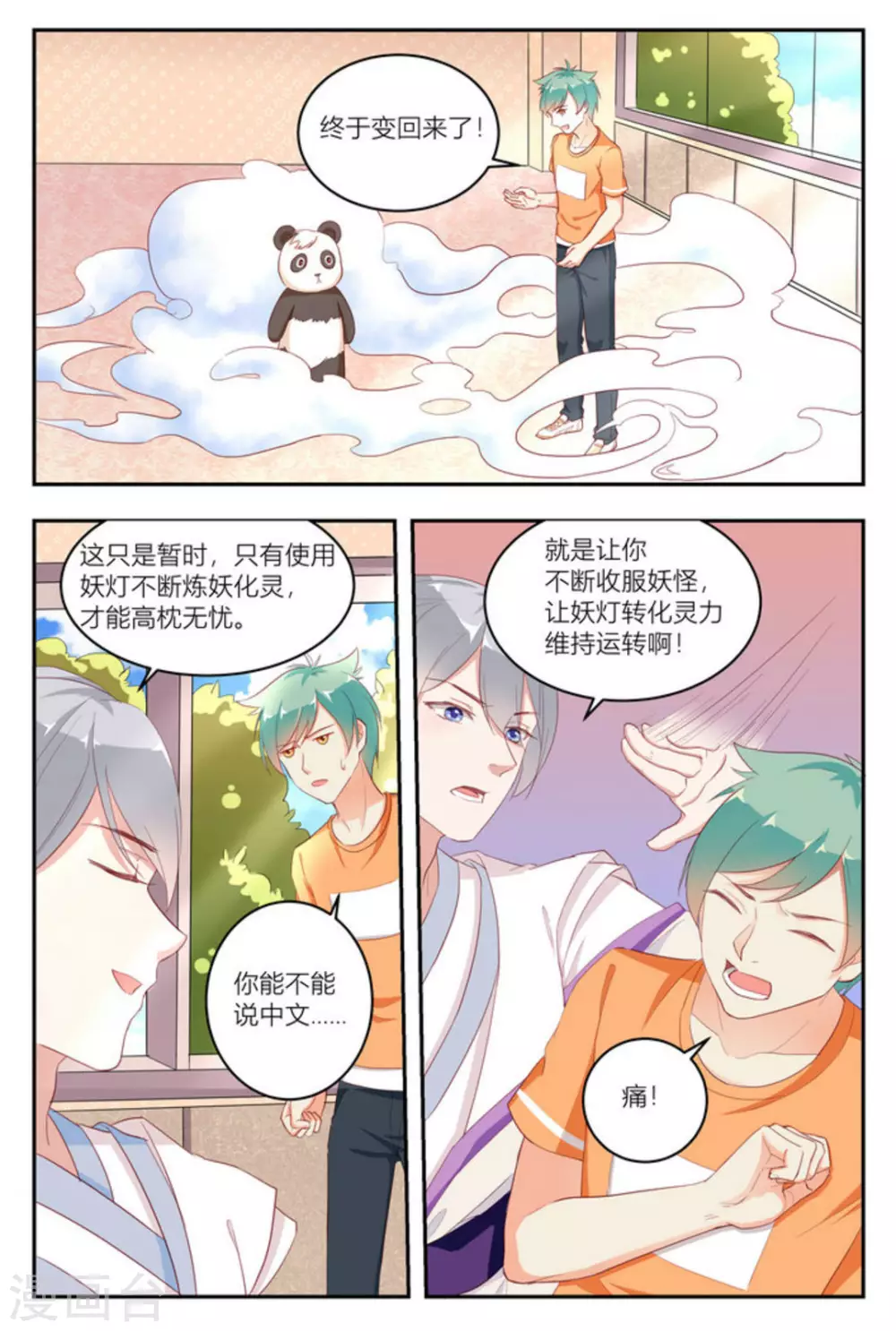 🍟喵仙 第16话 第13页