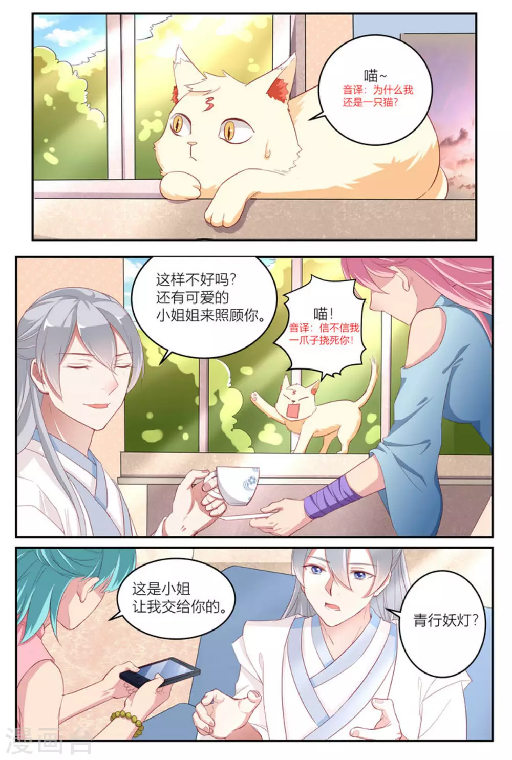 🍟喵仙 第16话 第2页