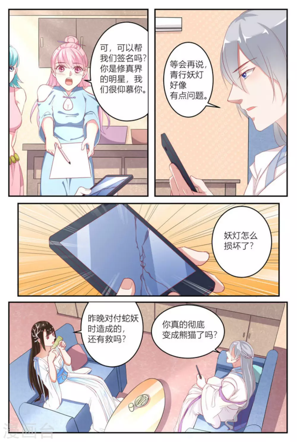 🍟喵仙 第16话 第3页