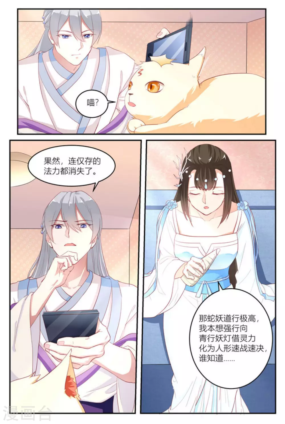 🍟喵仙 第16话 第4页