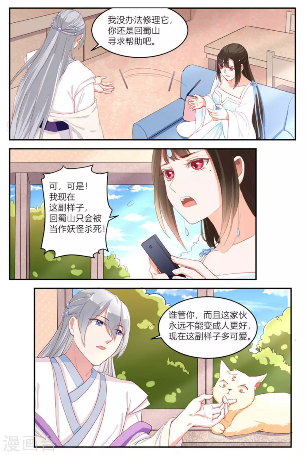🍟喵仙 第16话 第5页