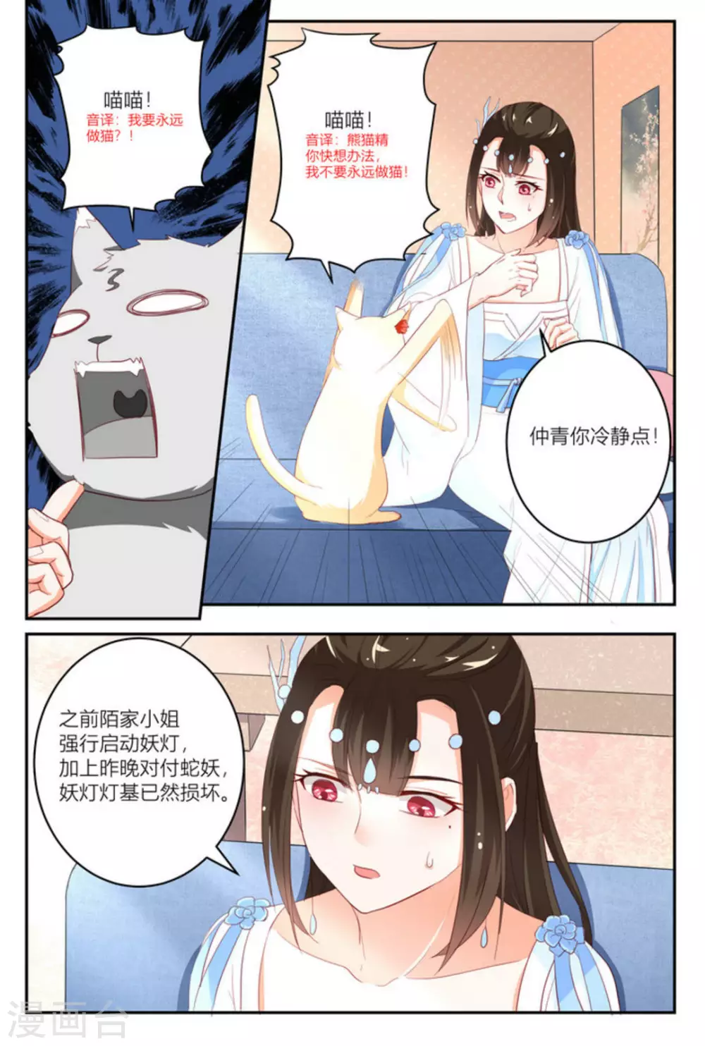 🍟喵仙 第16话 第6页