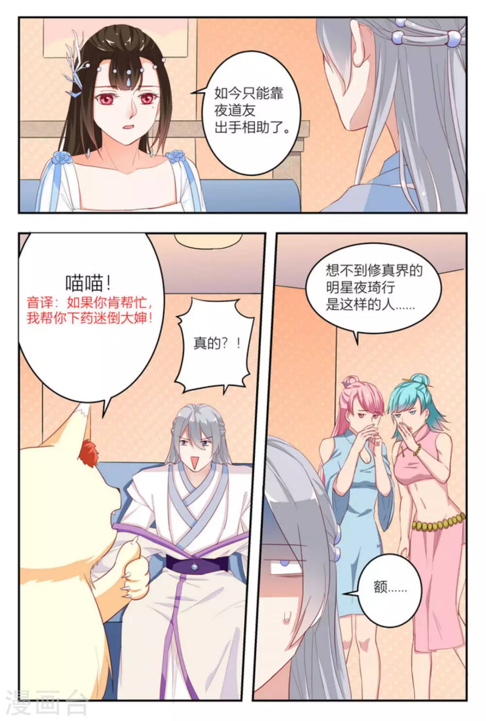 🍟喵仙 第16话 第7页