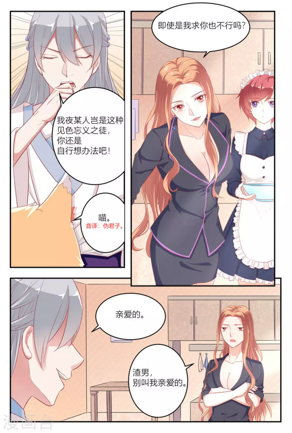 🍟喵仙 第16话 第8页