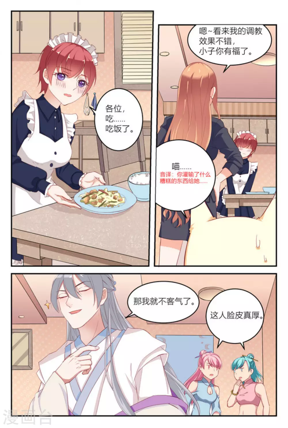 🍟喵仙 第16话 第9页