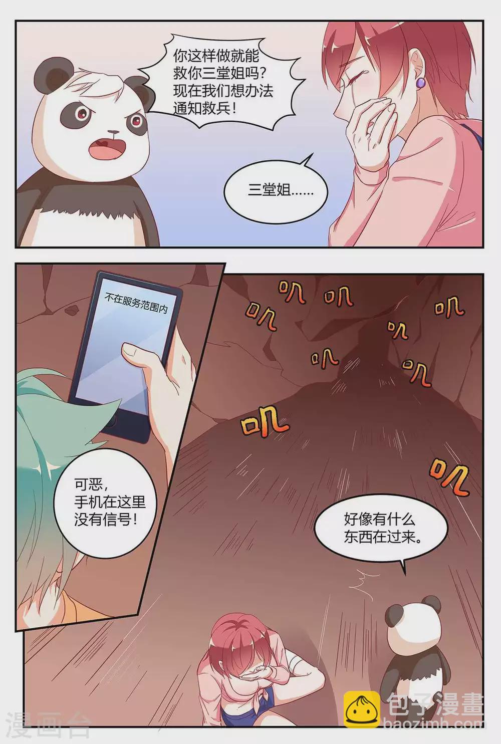 🍟喵仙 第18话 第12页