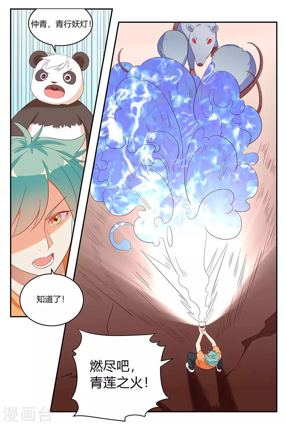 🍟喵仙 第18话 第14页