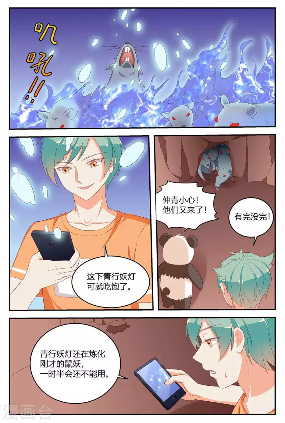 🍟喵仙 第18话 第15页