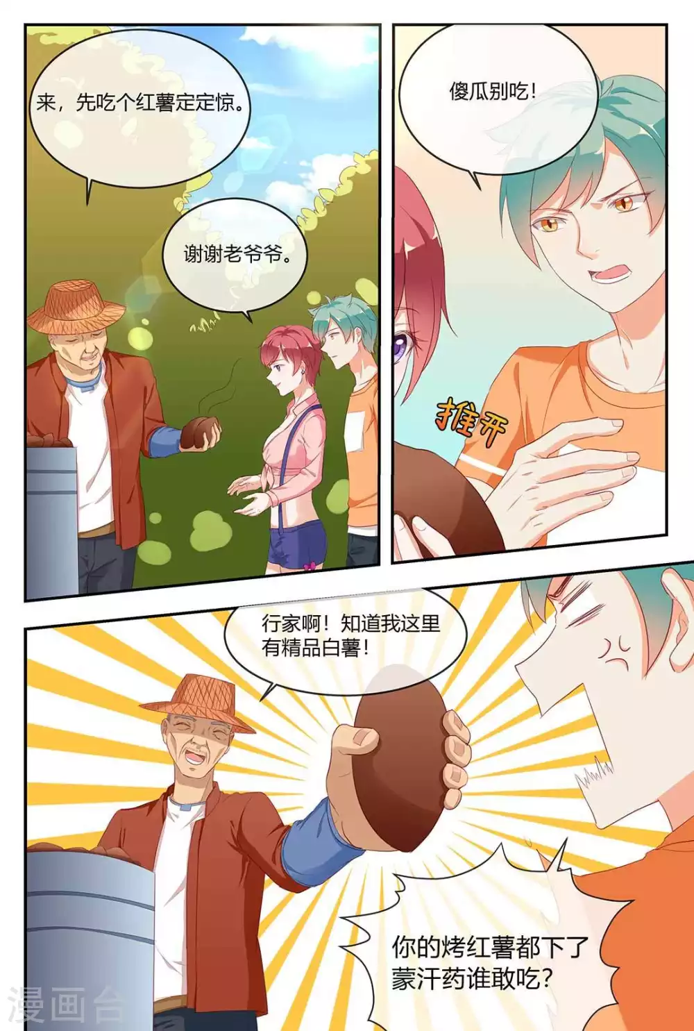 🍟喵仙 第20话 第10页