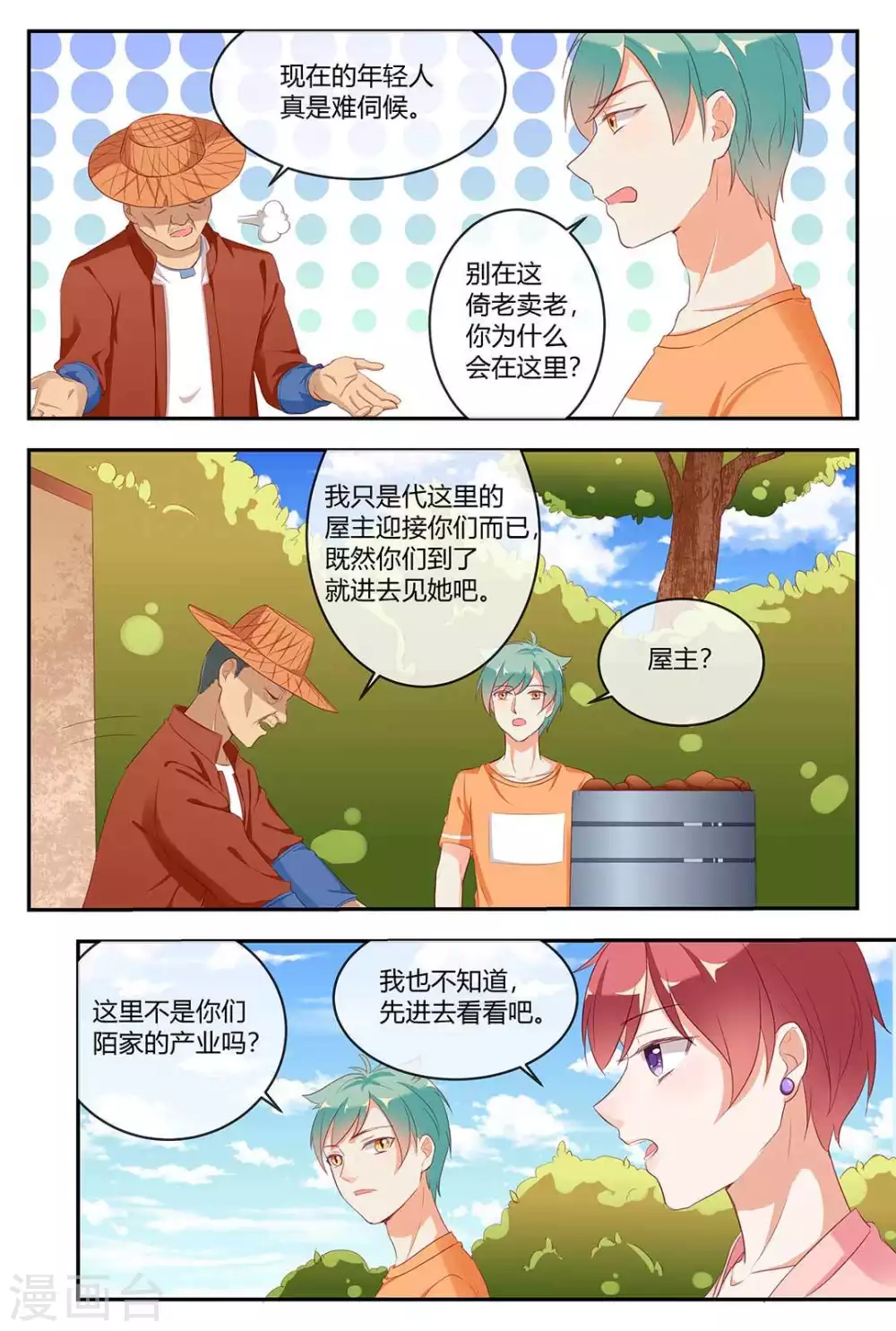 🍟喵仙 第20话 第11页