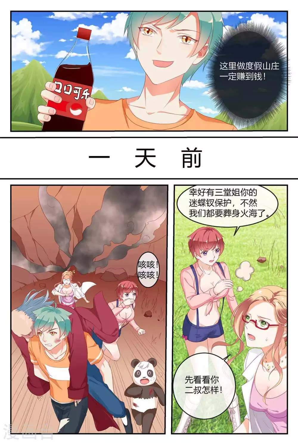 🍟喵仙 第20话 第3页