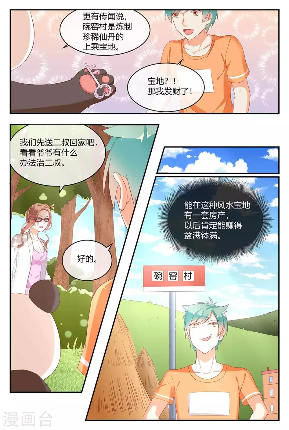 🍟喵仙 第20话 第6页