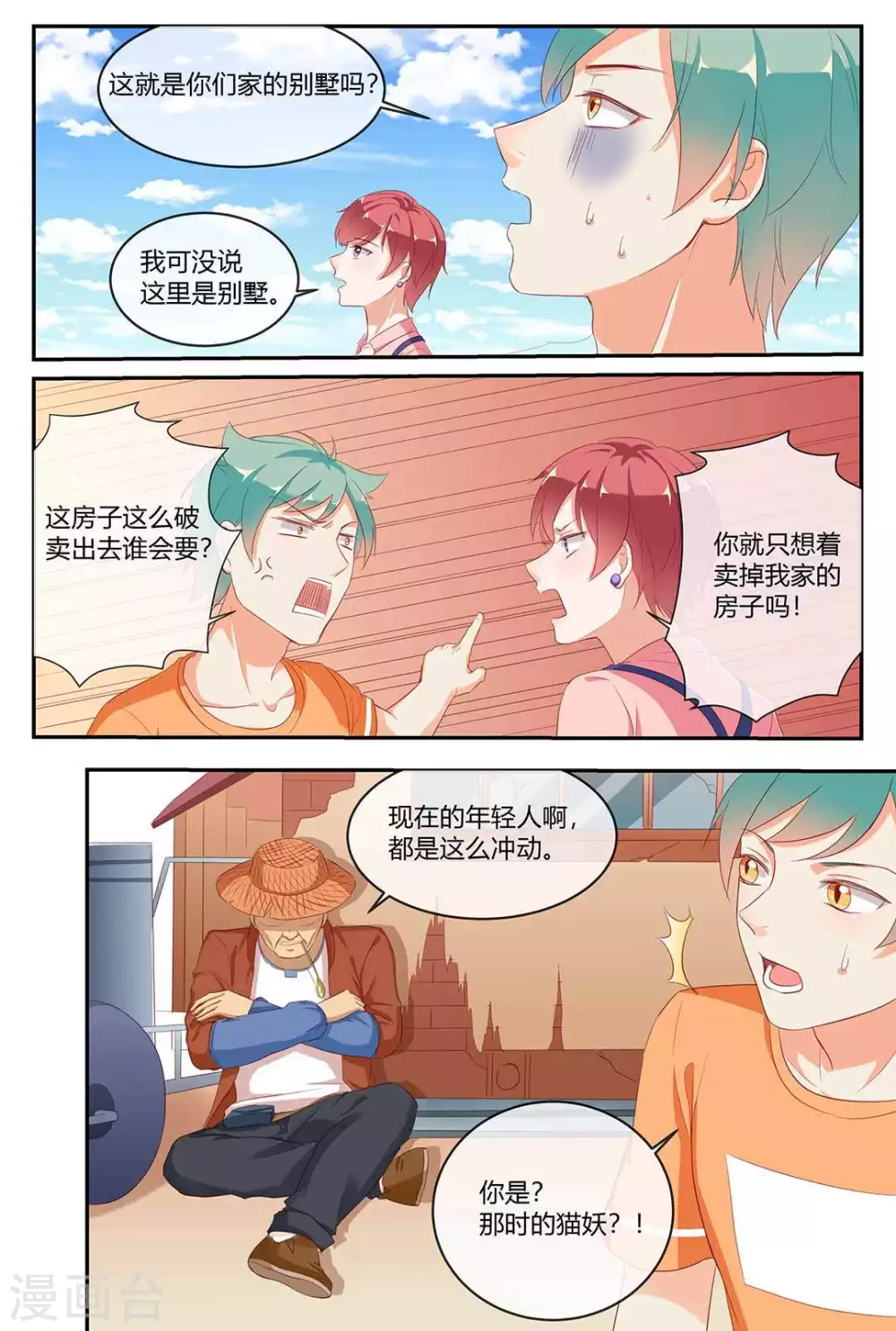 🍟喵仙 第20话 第9页