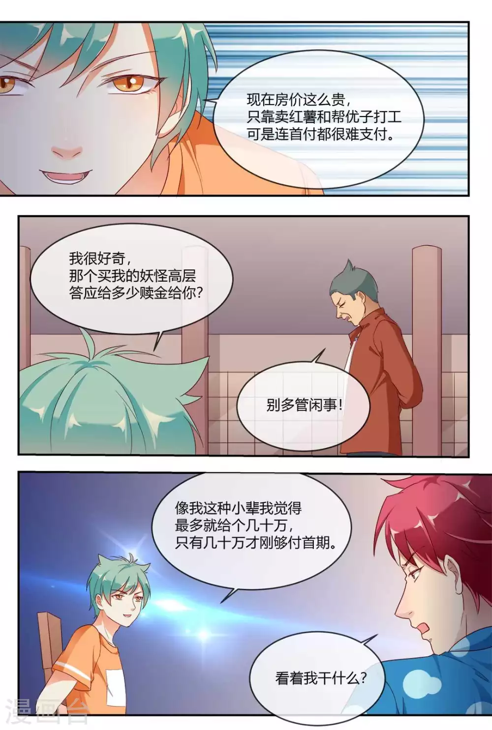 🍟喵仙 第22话 第13页