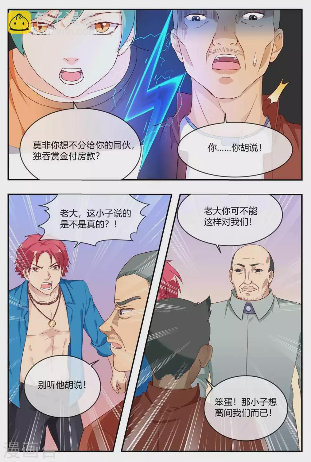 🍟喵仙 第22话 第14页