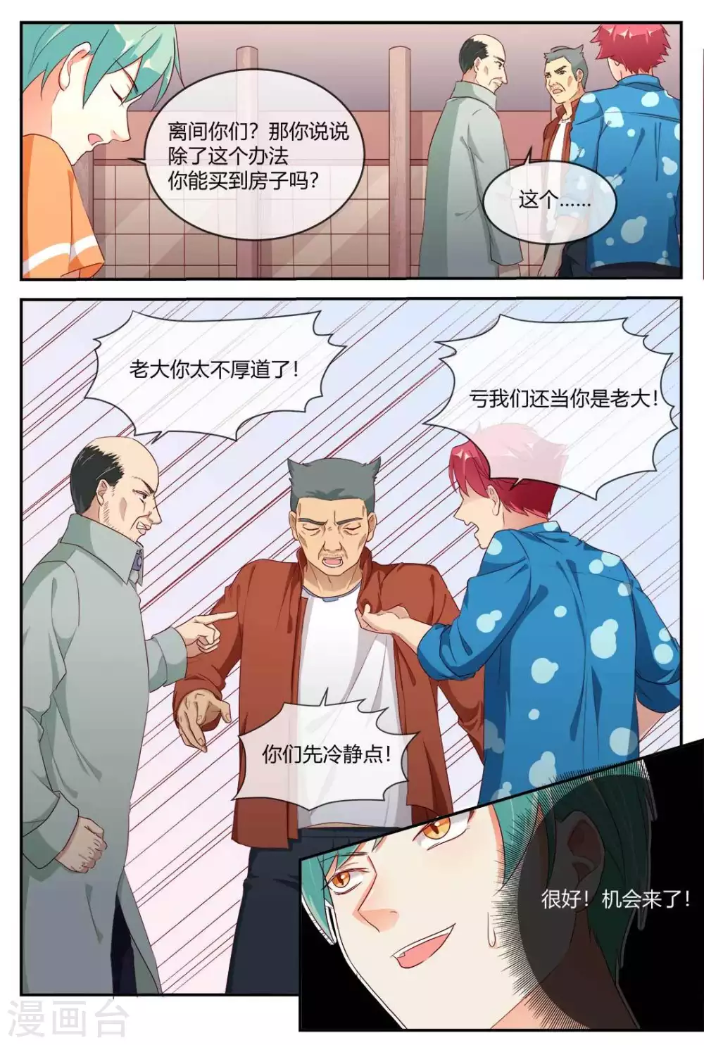 🍟喵仙 第22话 第15页