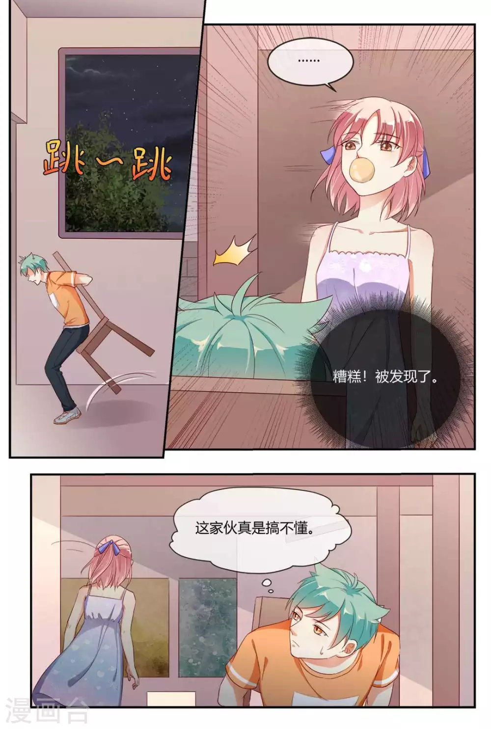 🍟喵仙 第22话 第16页