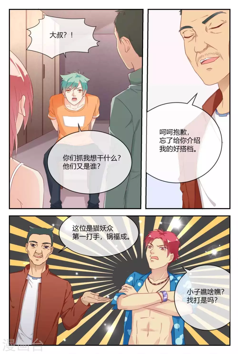 🍟喵仙 第22话 第2页