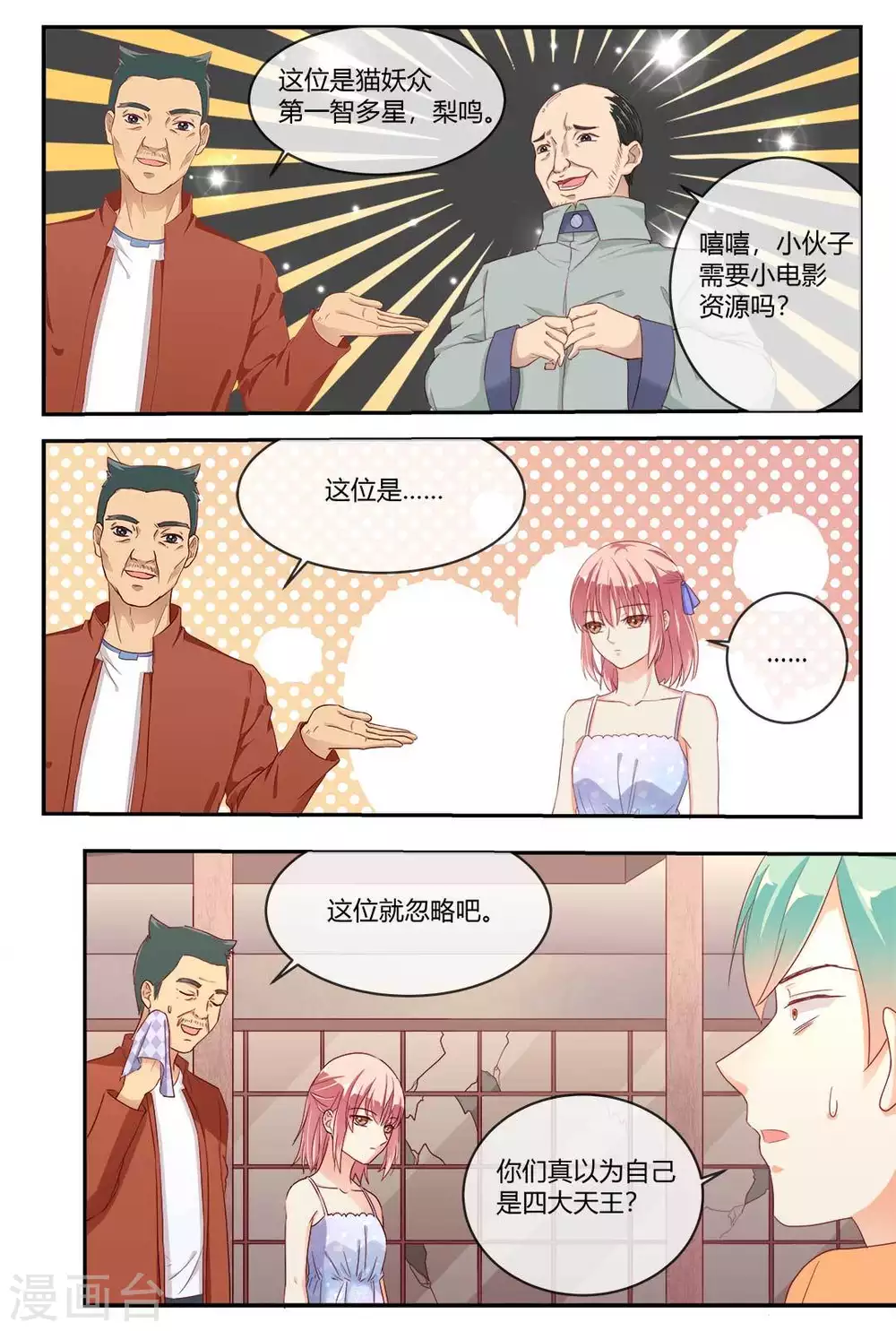 🍟喵仙 第22话 第3页