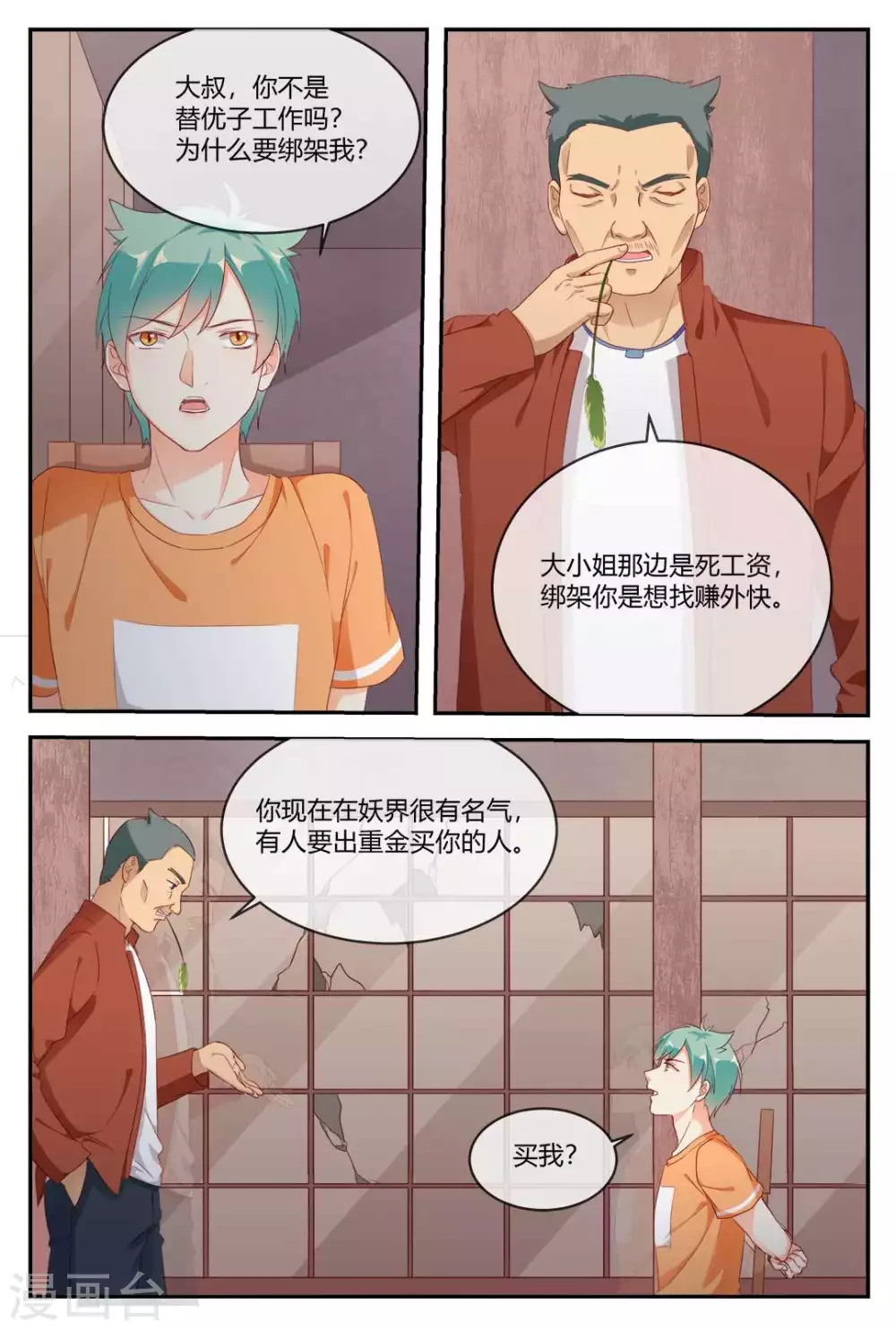 🍟喵仙 第22话 第6页