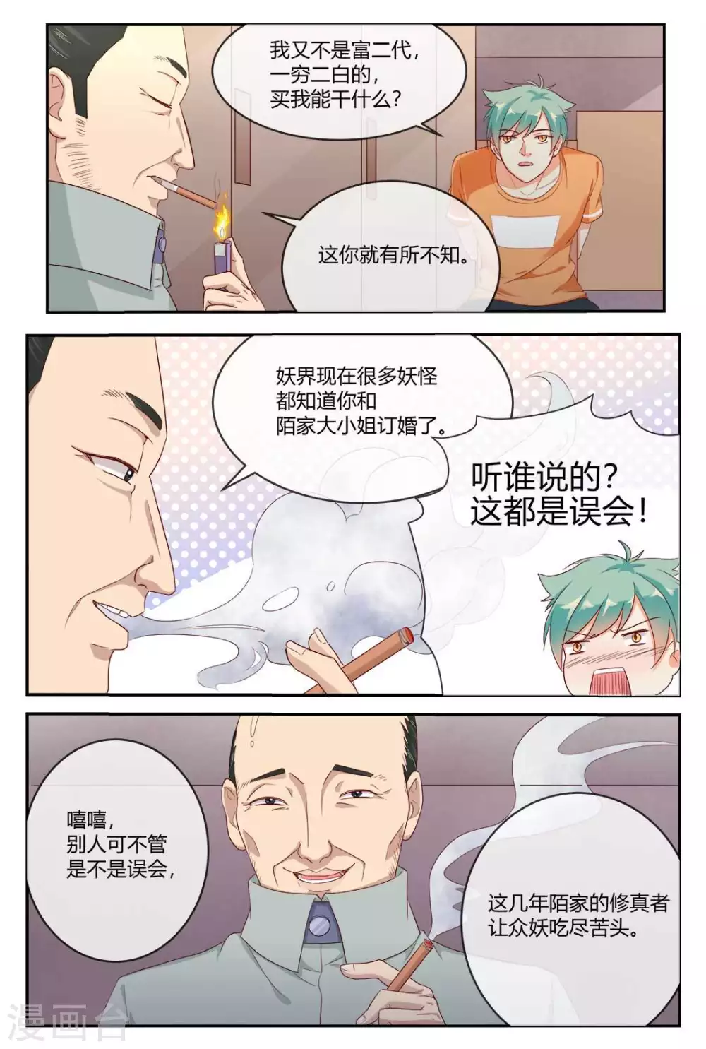 🍟喵仙 第22话 第7页