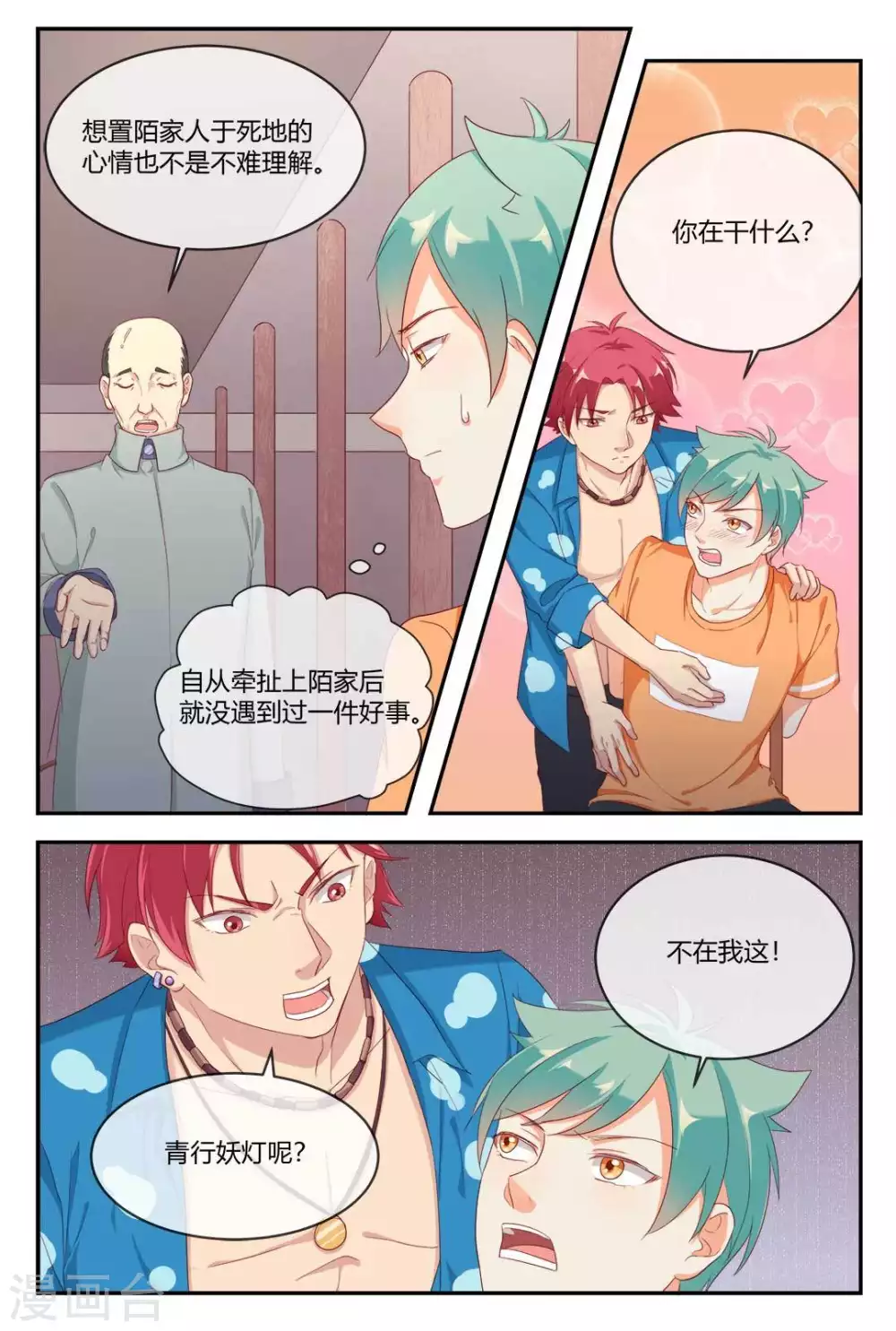 🍟喵仙 第22话 第8页