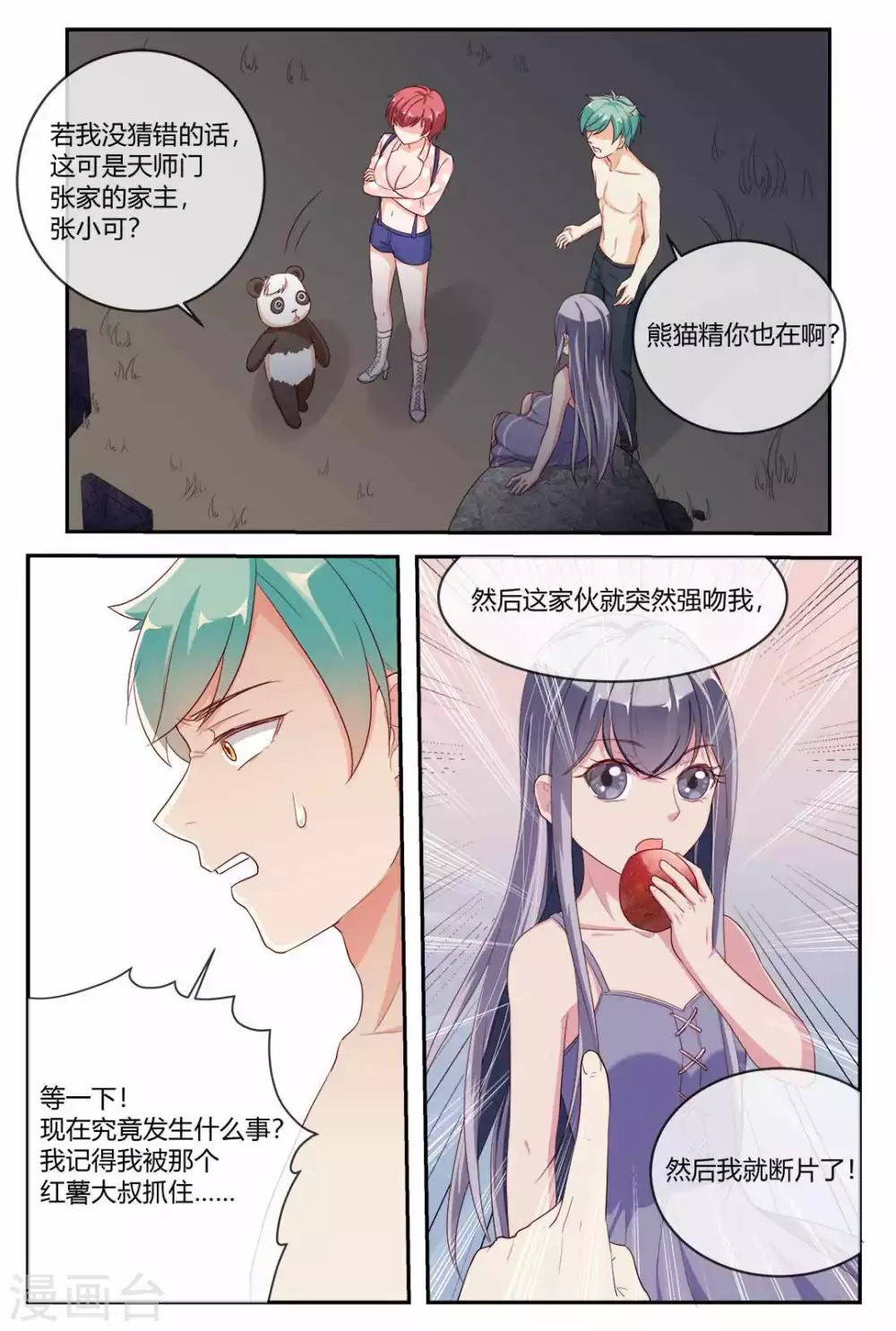 🍟喵仙 第24话 第11页