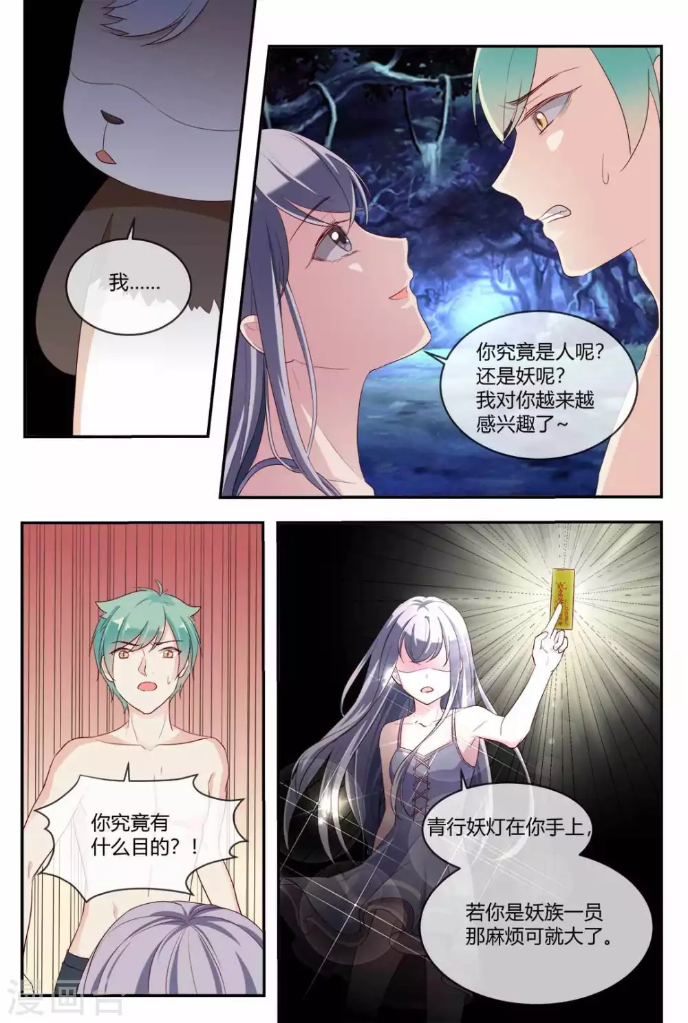 🍟喵仙 第24话 第15页