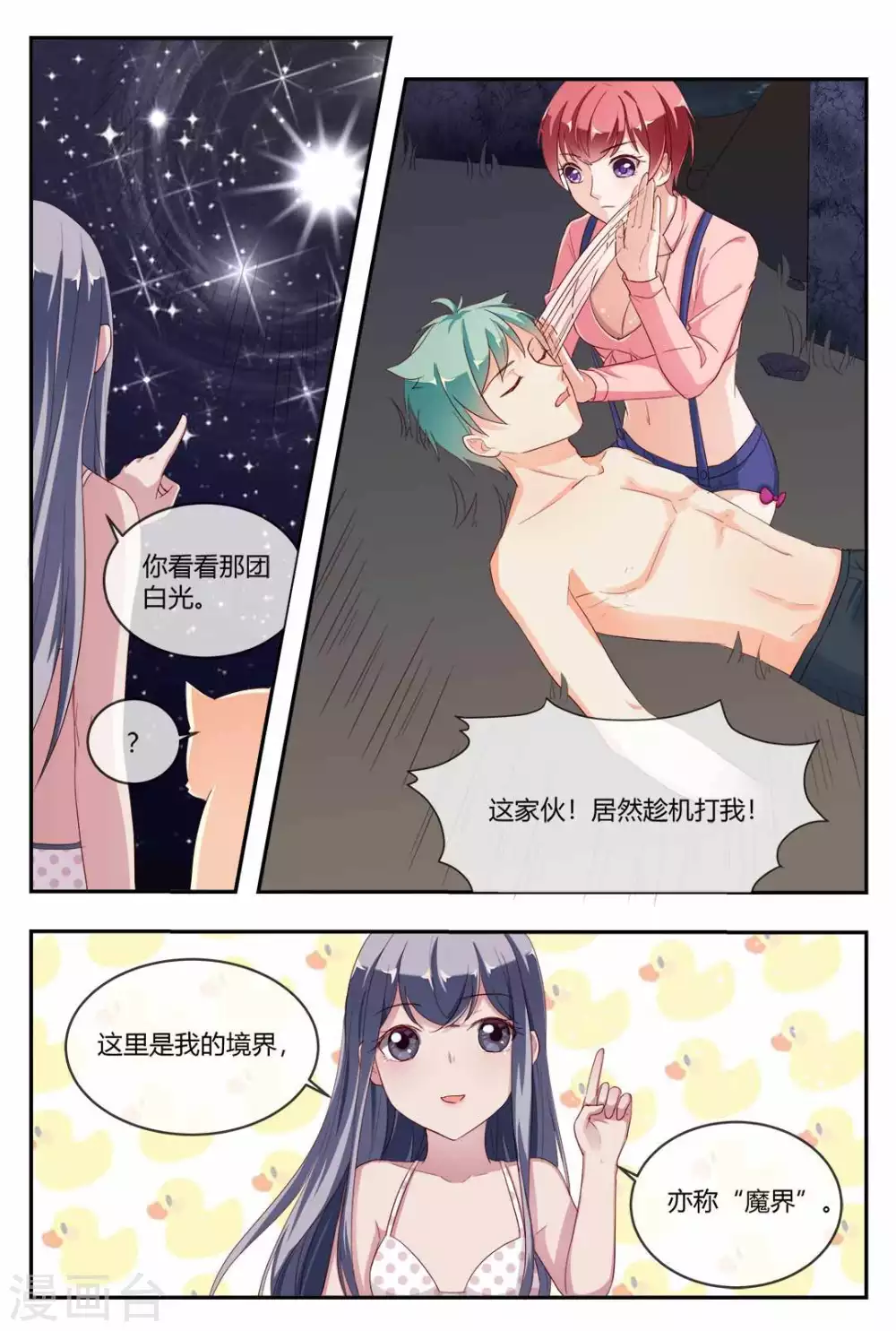 🍟喵仙 第24话 第5页