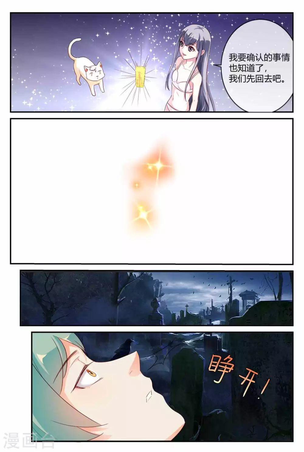 🍟喵仙 第24话 第6页