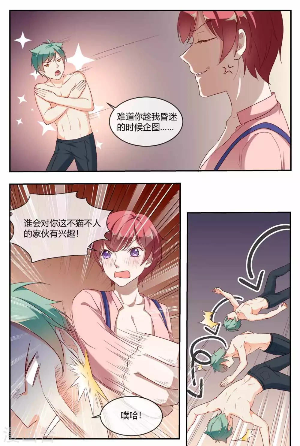 🍟喵仙 第24话 第8页