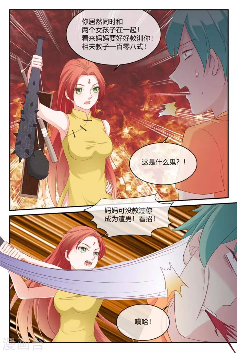 🍟喵仙 第26话 第10页