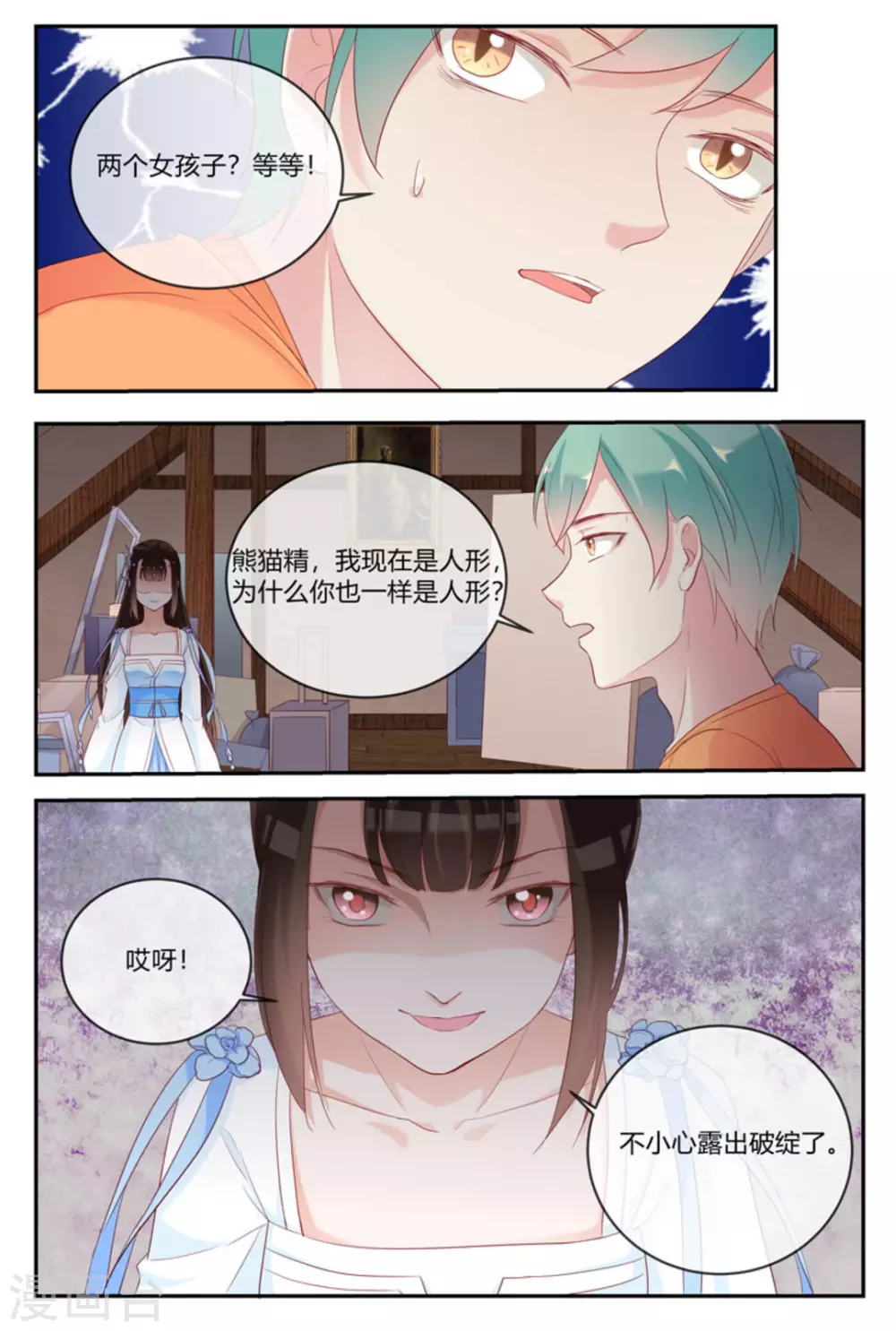 🍟喵仙 第26话 第11页