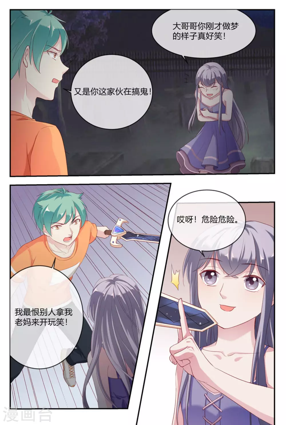 🍟喵仙 第26话 第14页