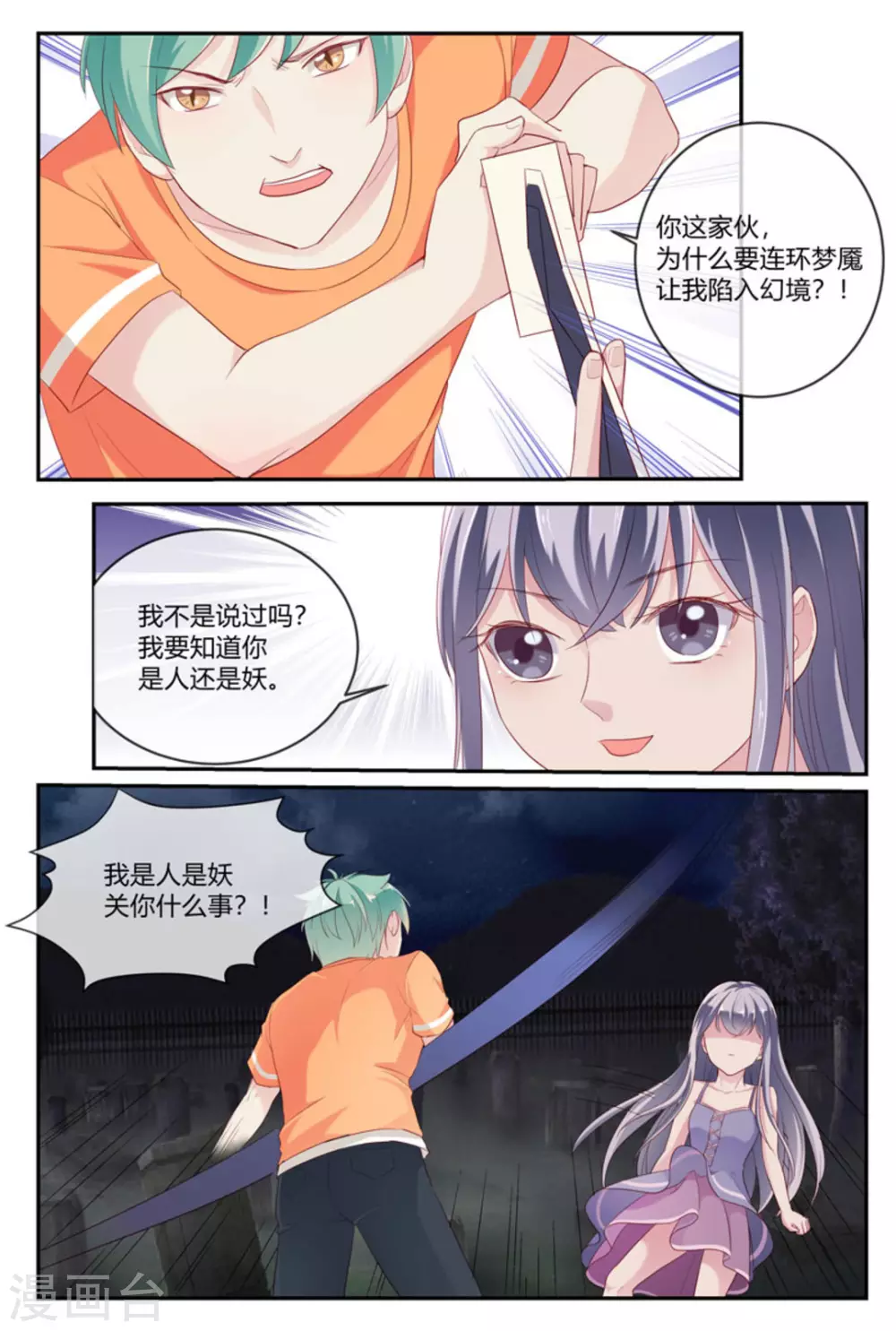 🍟喵仙 第26话 第15页