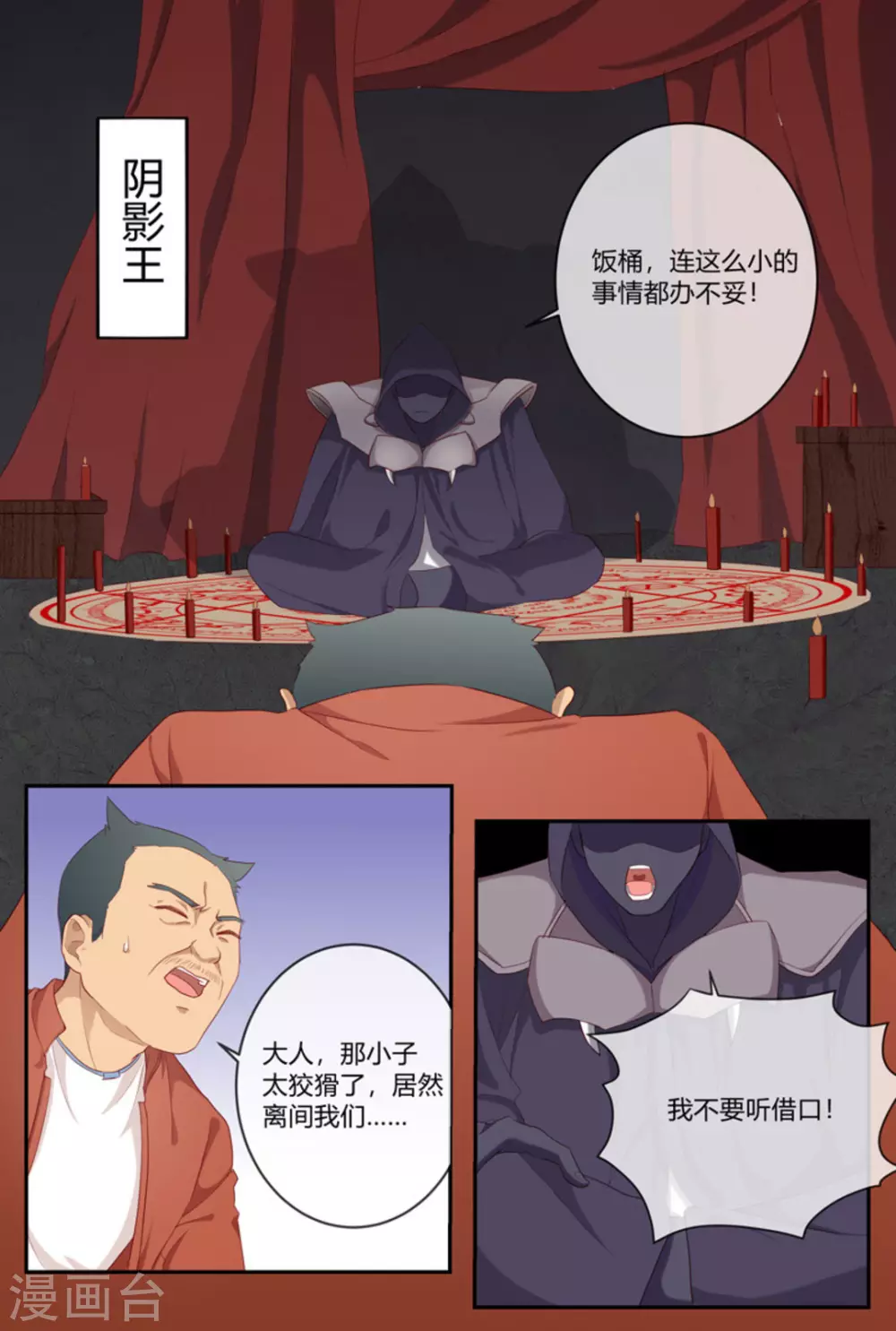 🍟喵仙 第26话 第2页