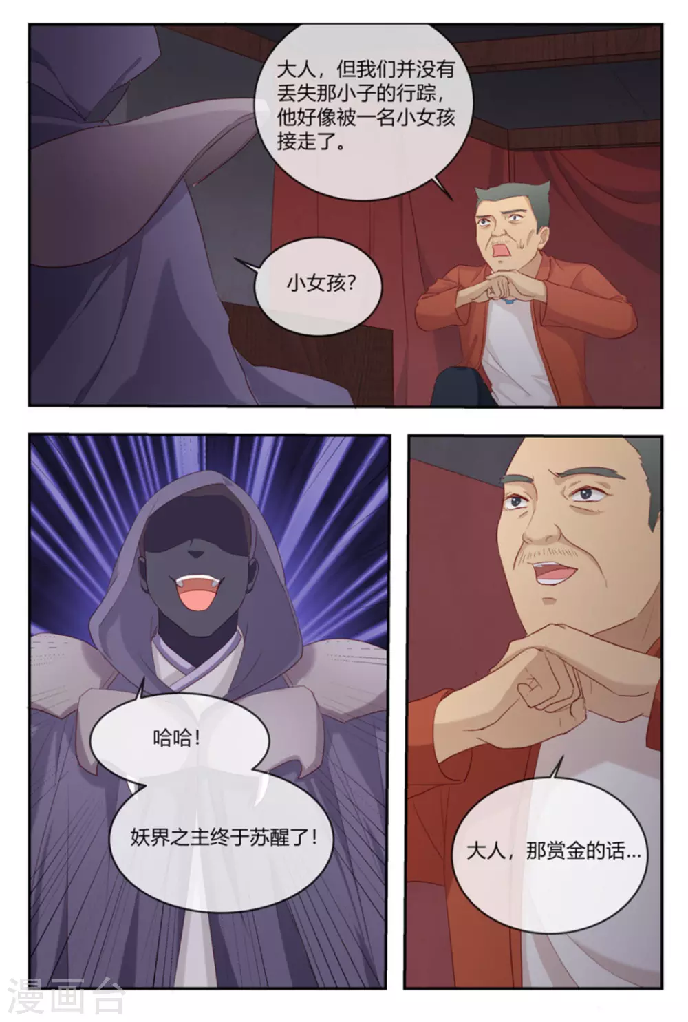🍟喵仙 第26话 第3页