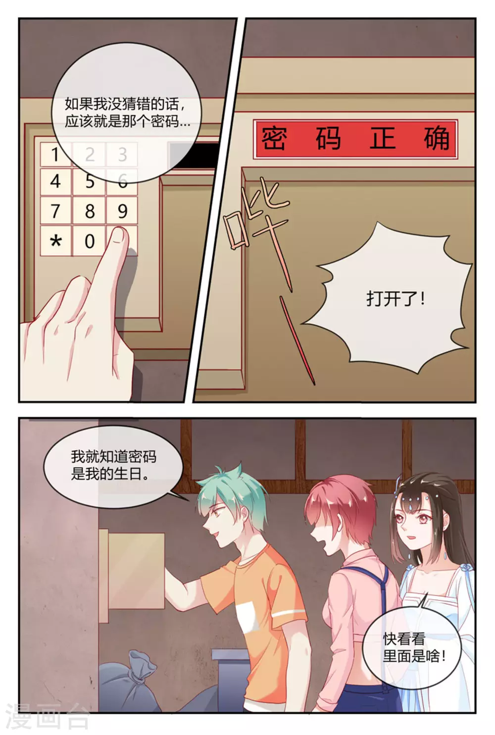 🍟喵仙 第26话 第6页