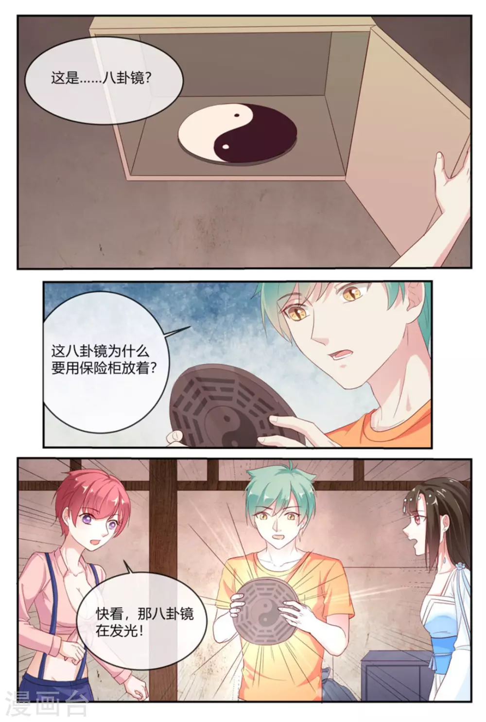 🍟喵仙 第26话 第7页