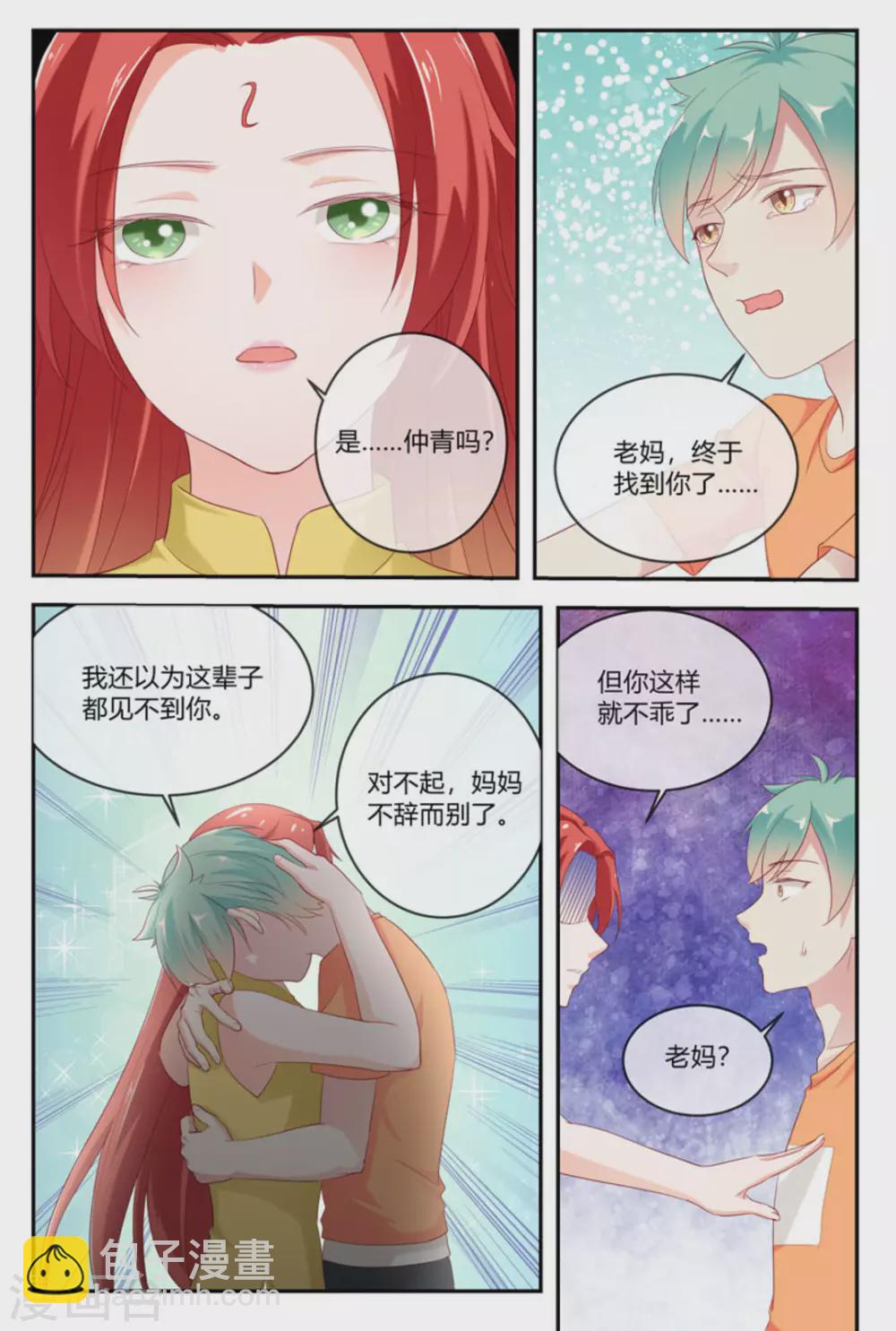 🍟喵仙 第26话 第9页